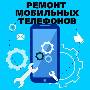Skelbimas: Remont Telefonov Vilnius skelbimai